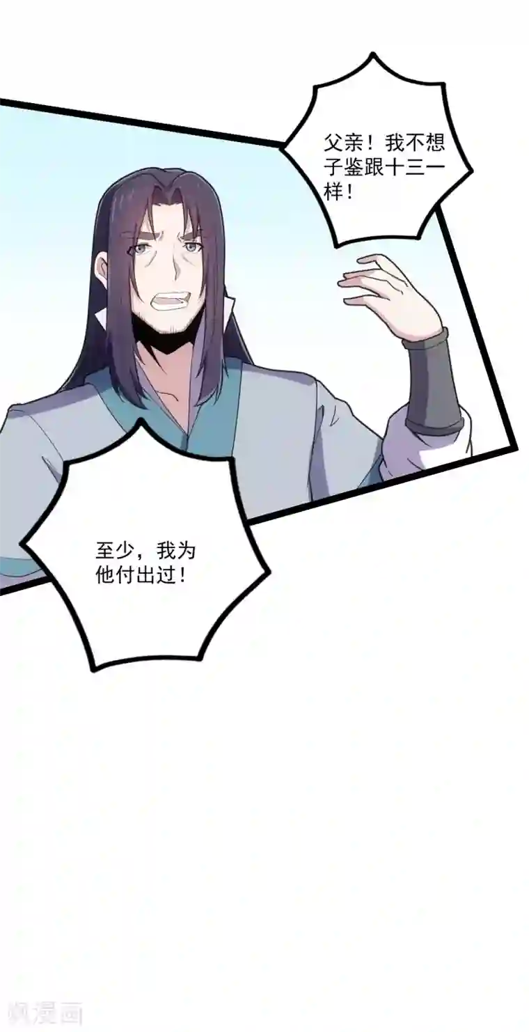 踏碎仙河第66话 怪事