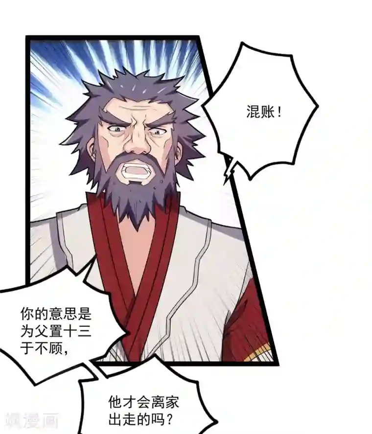 踏碎仙河第66话 怪事