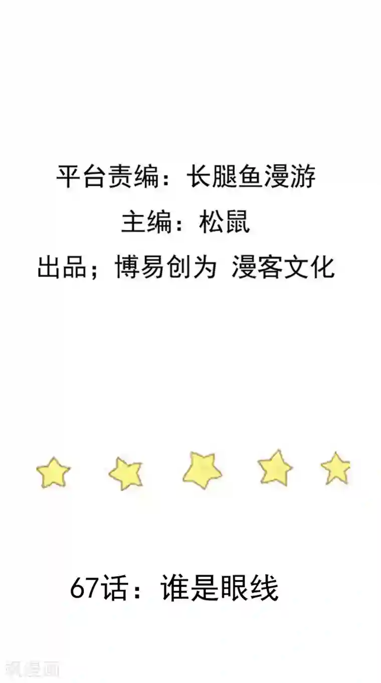 踏碎仙河第67话 谁是眼线