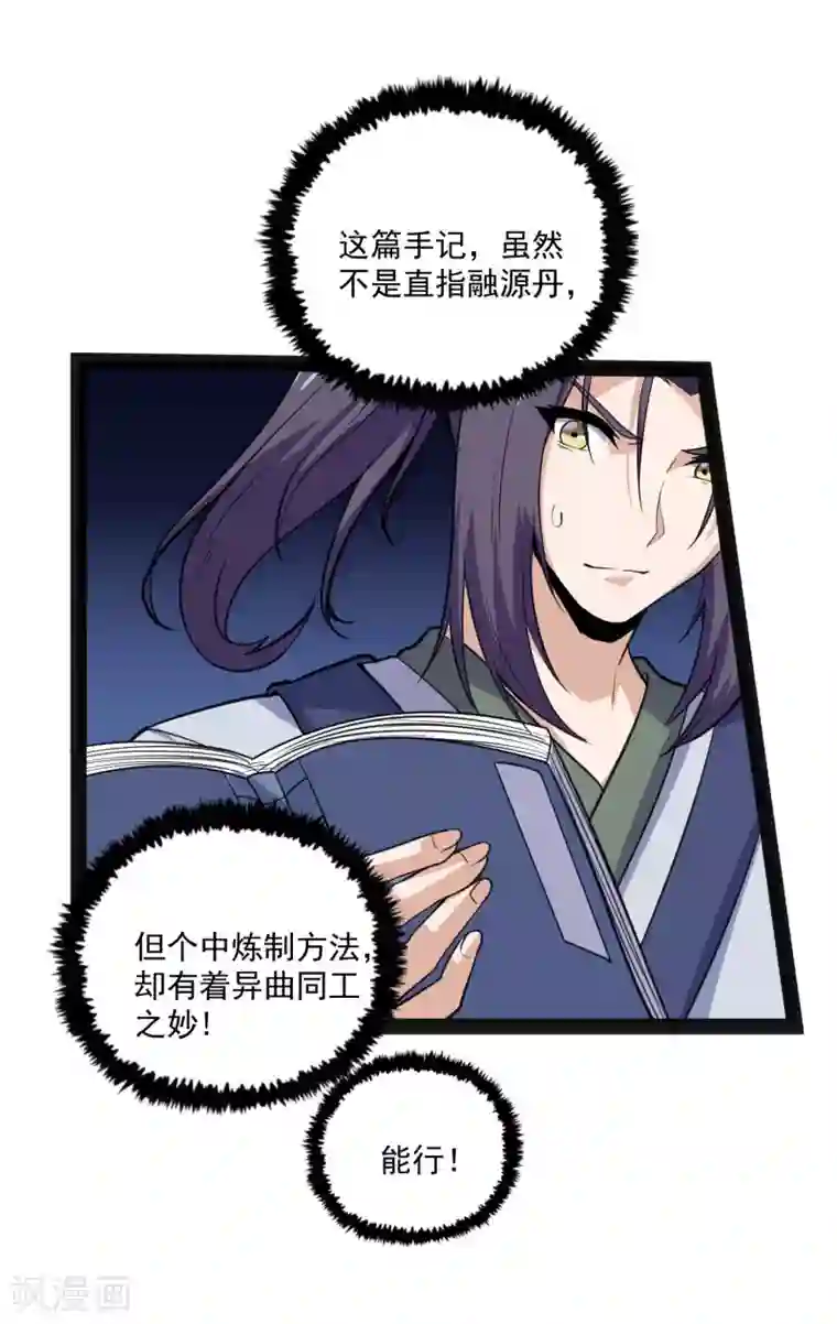 踏碎仙河第67话 谁是眼线