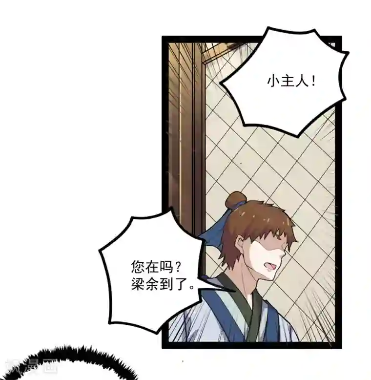 踏碎仙河第67话 谁是眼线