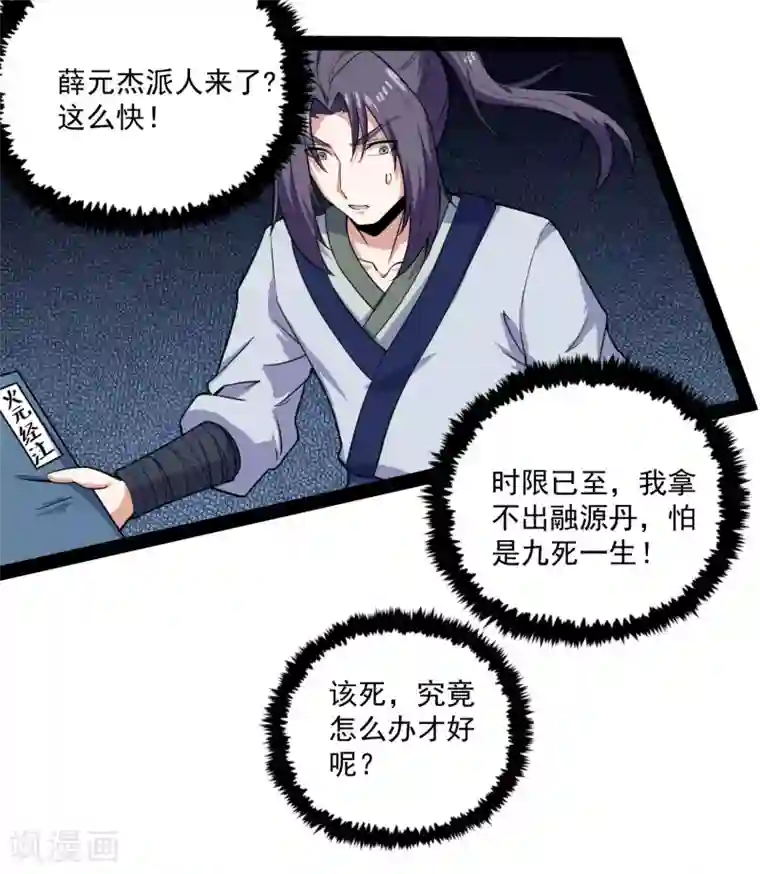 踏碎仙河第67话 谁是眼线