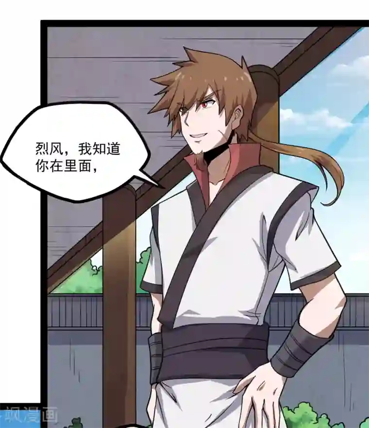 踏碎仙河第67话 谁是眼线