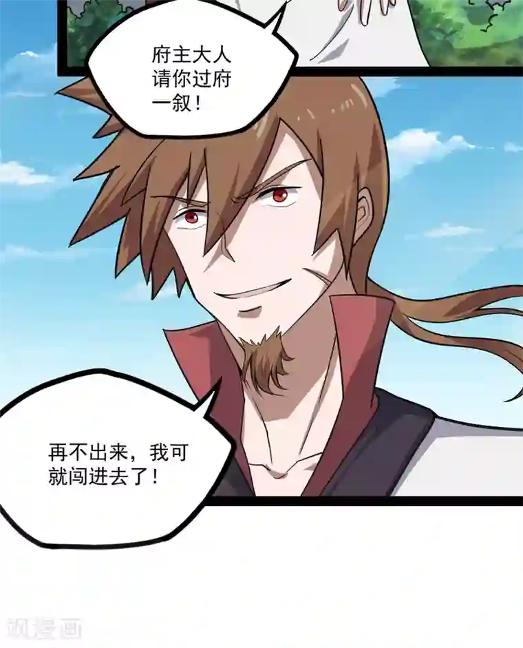 踏碎仙河第67话 谁是眼线