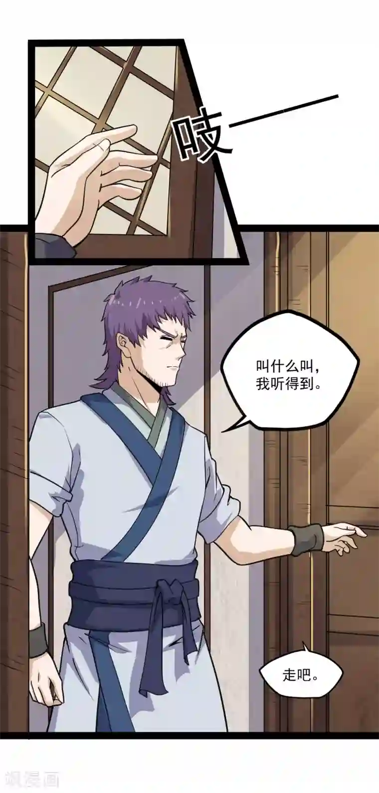 踏碎仙河第67话 谁是眼线