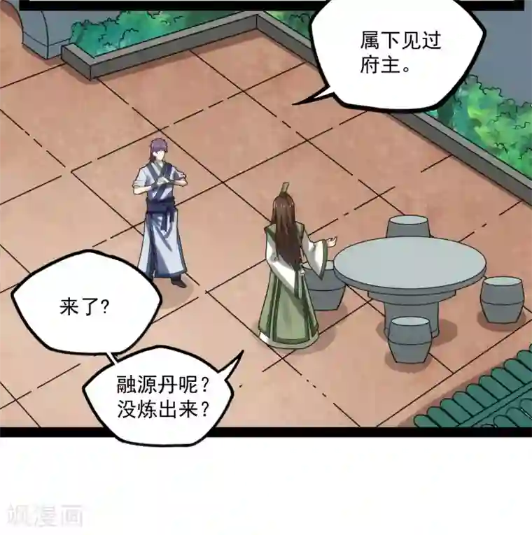 踏碎仙河第67话 谁是眼线