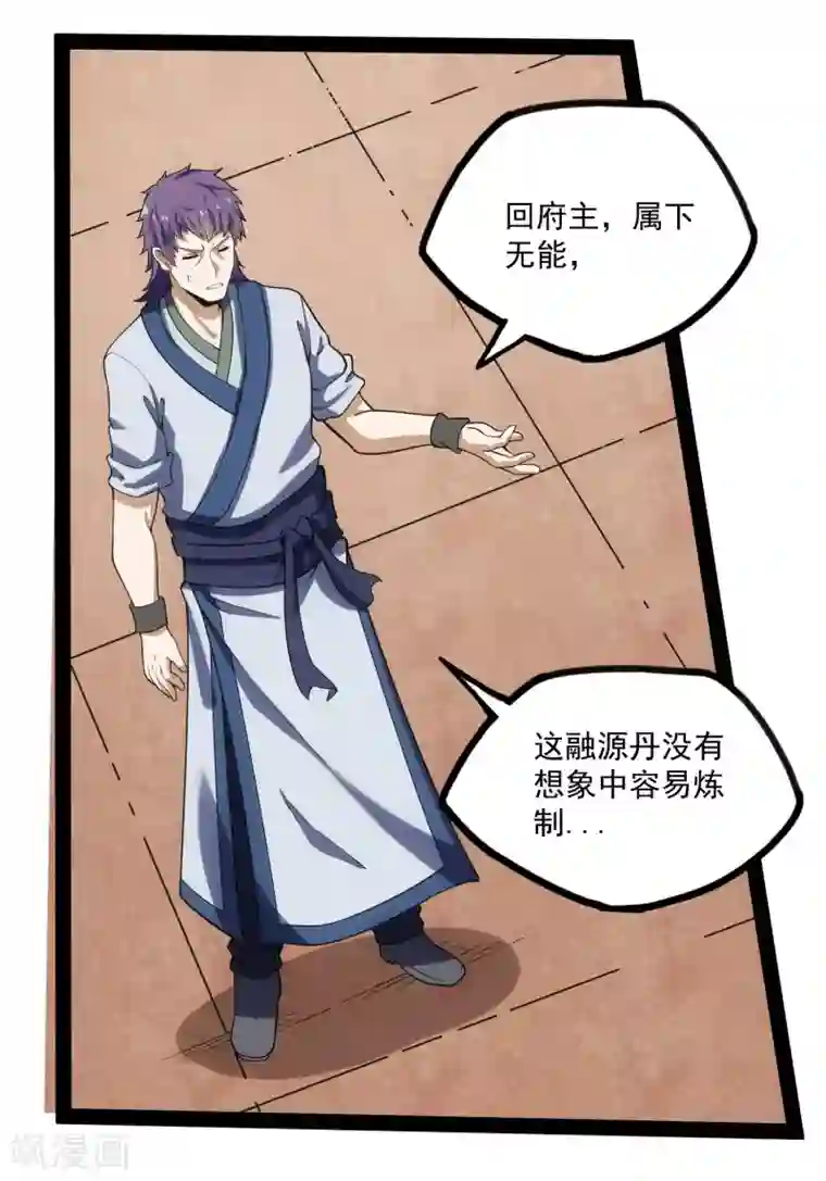 踏碎仙河第67话 谁是眼线