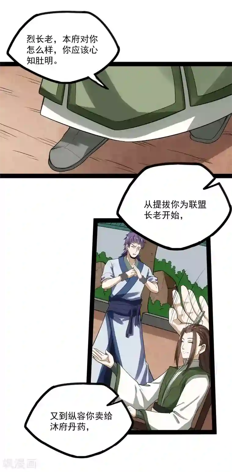 踏碎仙河第67话 谁是眼线