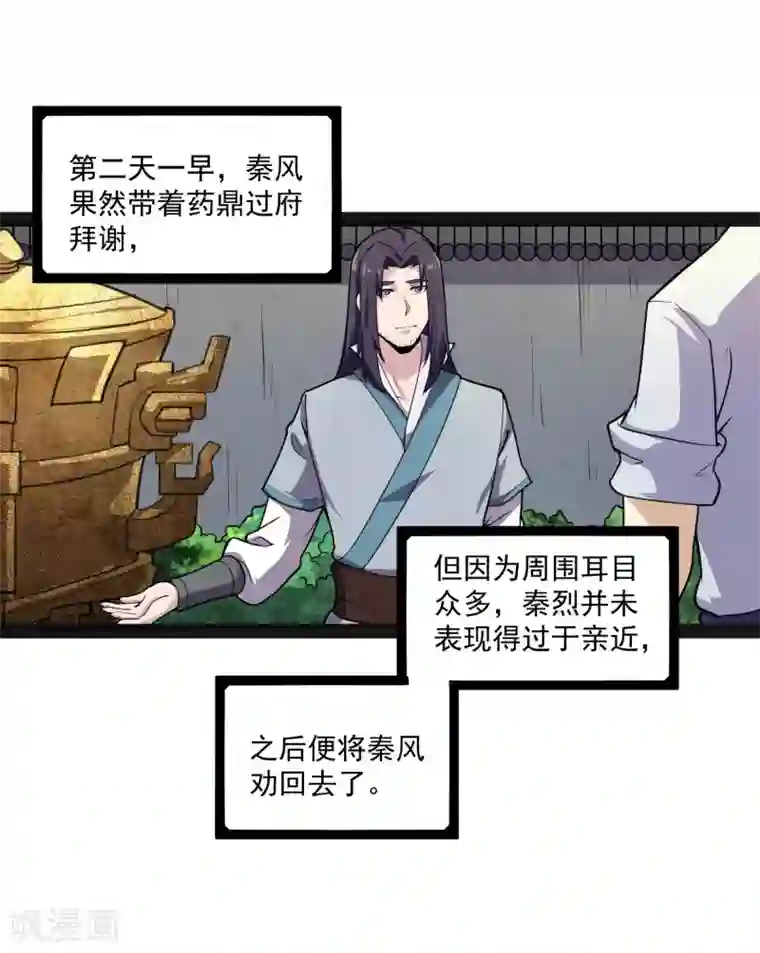 踏碎仙河第67话 谁是眼线