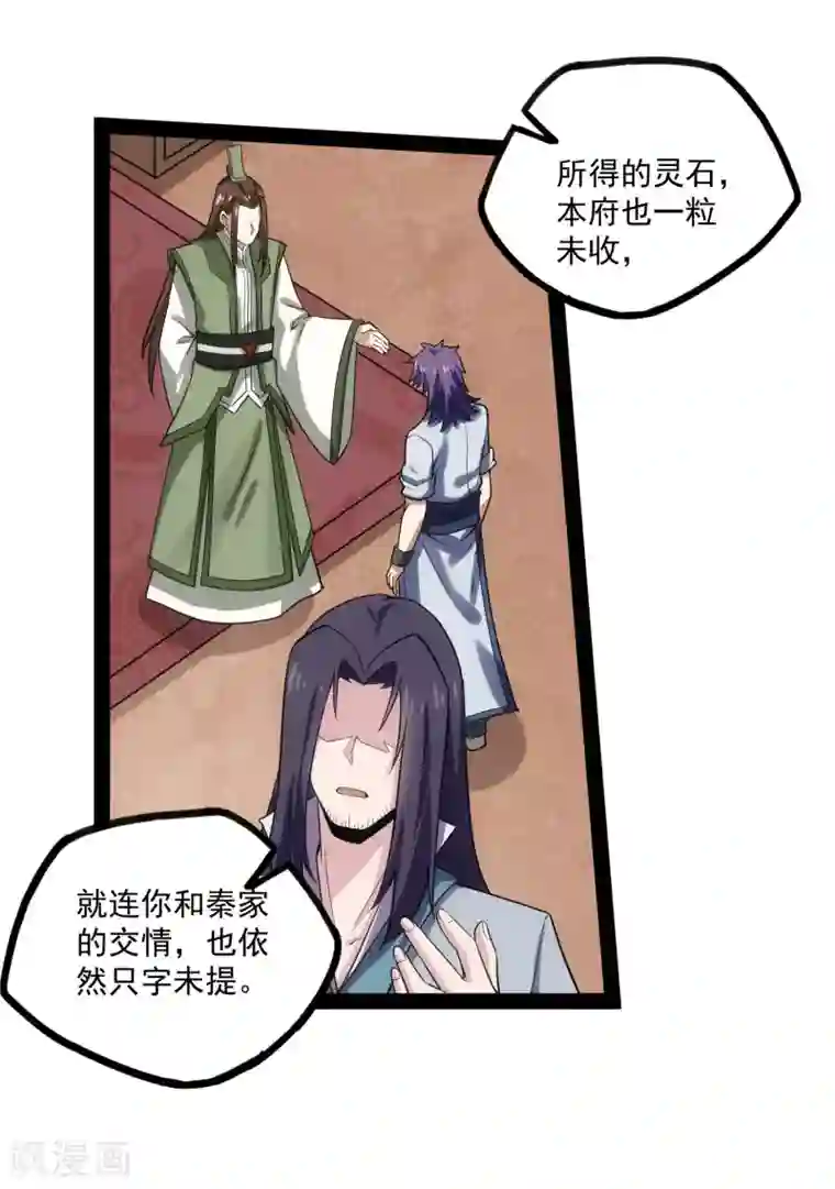 踏碎仙河第67话 谁是眼线