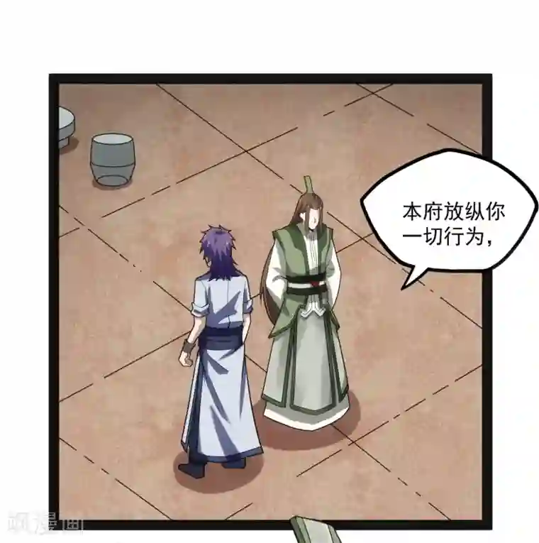 踏碎仙河第67话 谁是眼线