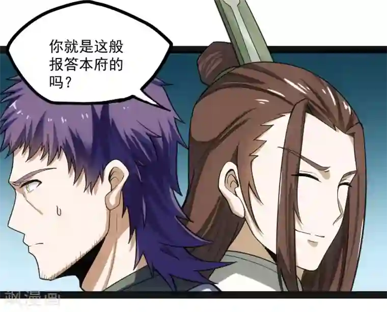 踏碎仙河第67话 谁是眼线