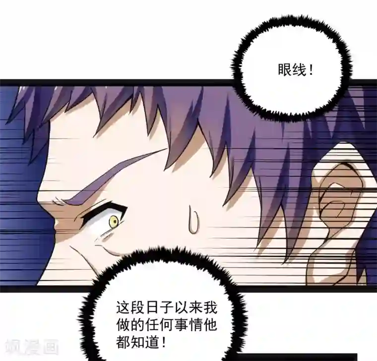 踏碎仙河第67话 谁是眼线