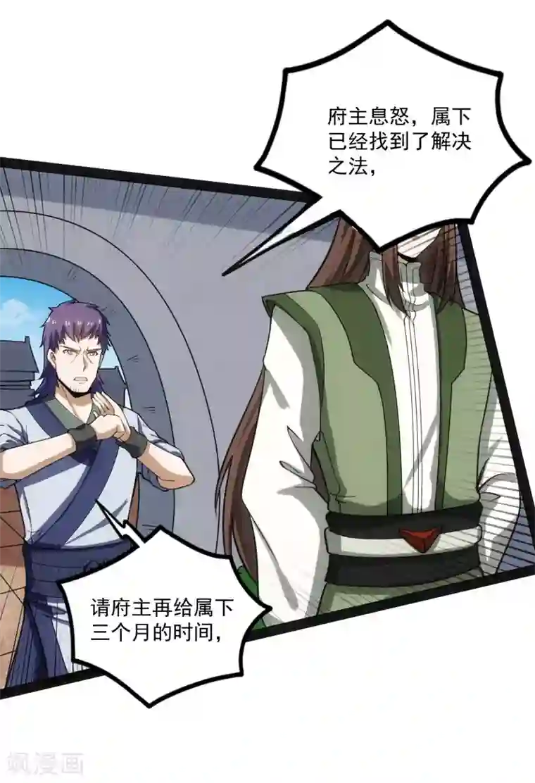 踏碎仙河第67话 谁是眼线