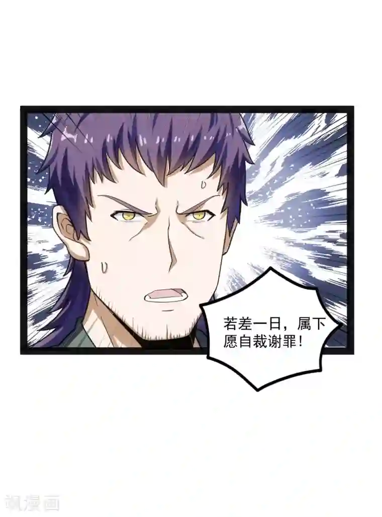 踏碎仙河第67话 谁是眼线