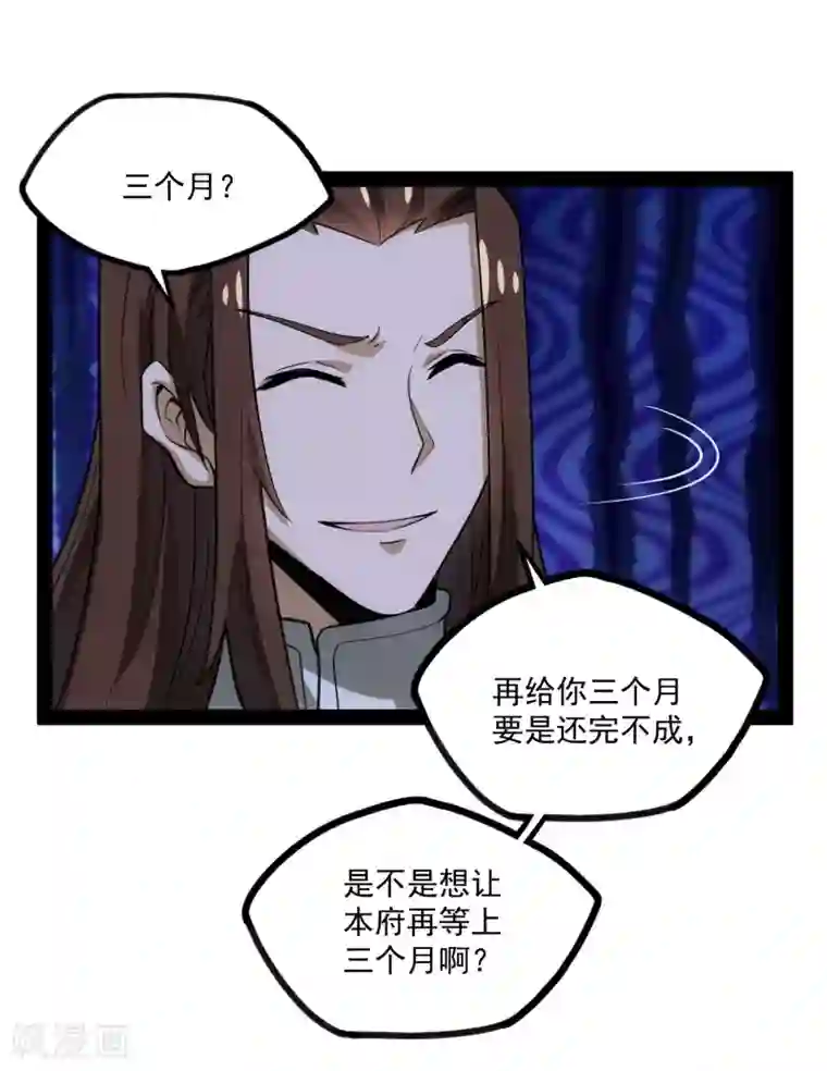 踏碎仙河第67话 谁是眼线