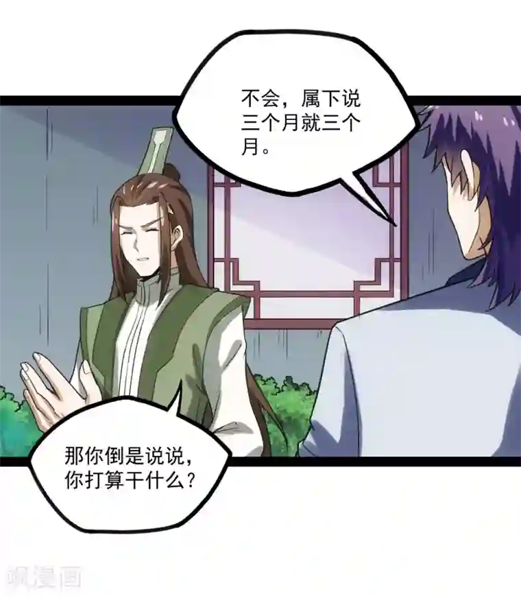 踏碎仙河第67话 谁是眼线