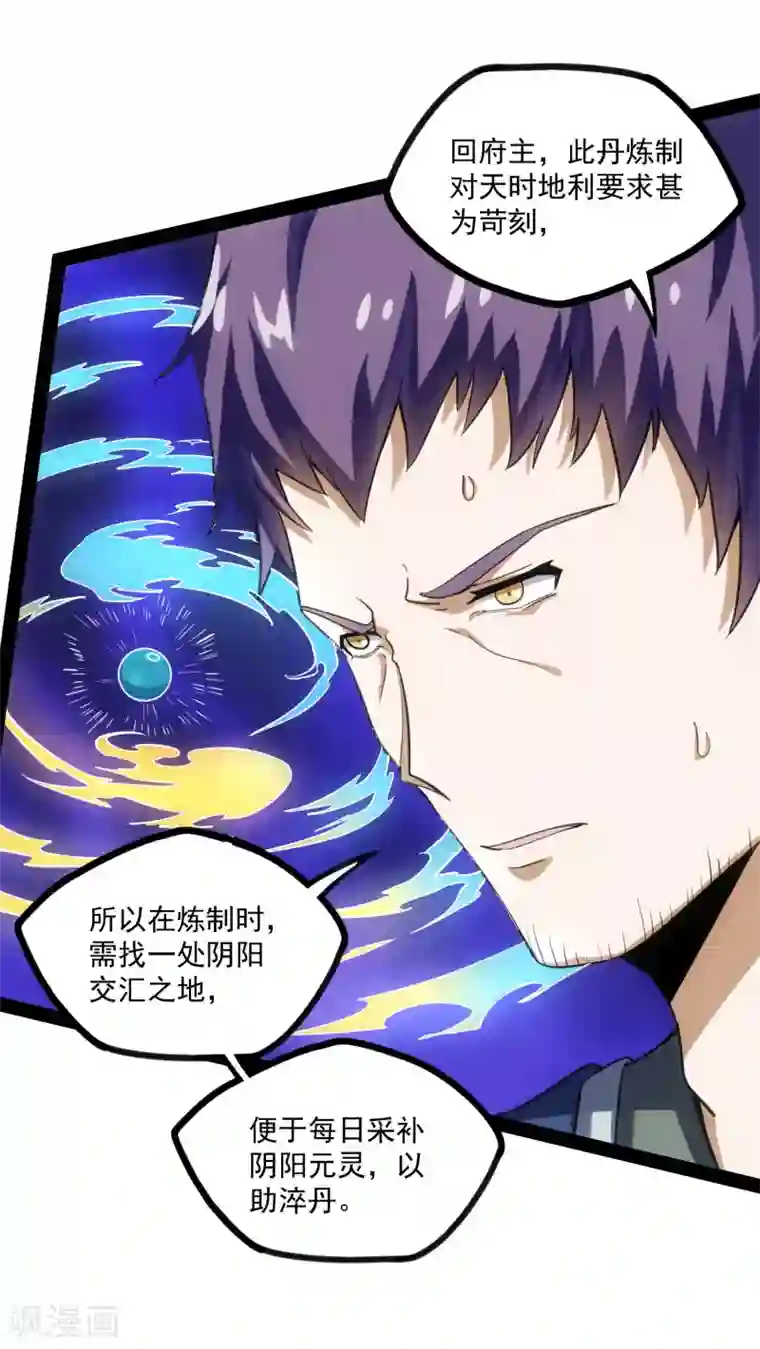 踏碎仙河第67话 谁是眼线