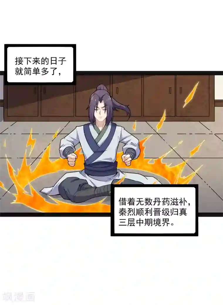 踏碎仙河第67话 谁是眼线