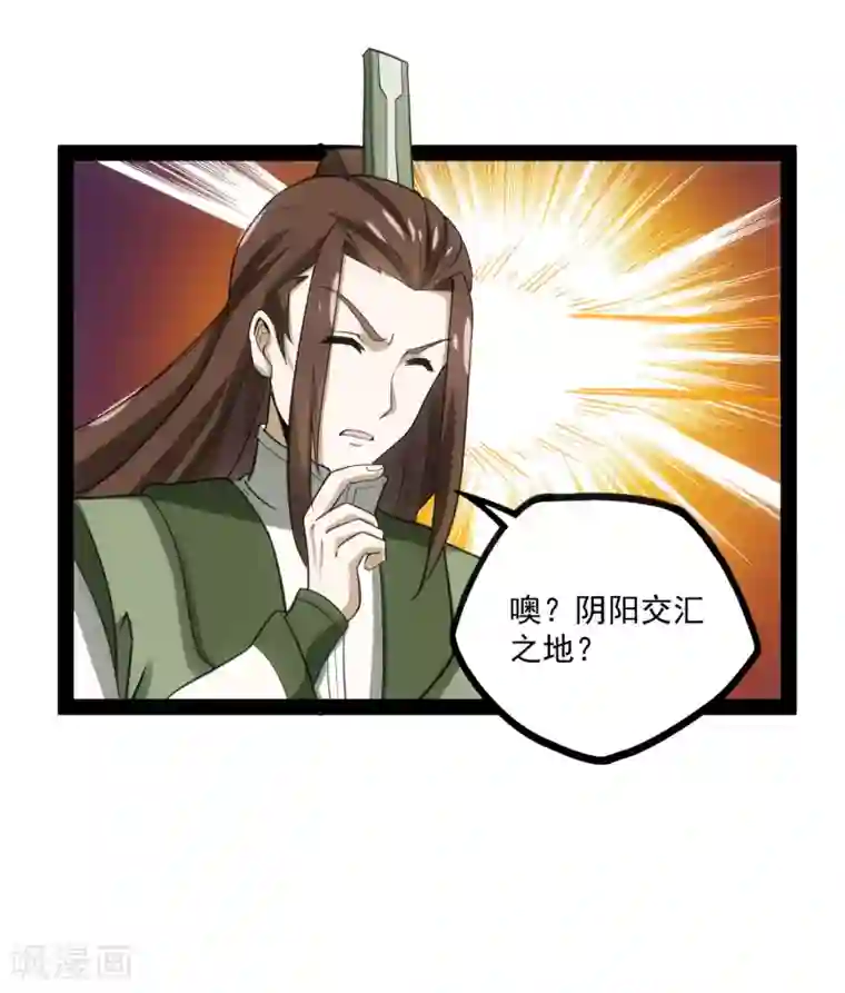 踏碎仙河第67话 谁是眼线