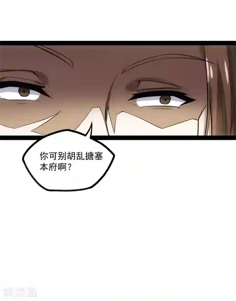 踏碎仙河第67话 谁是眼线