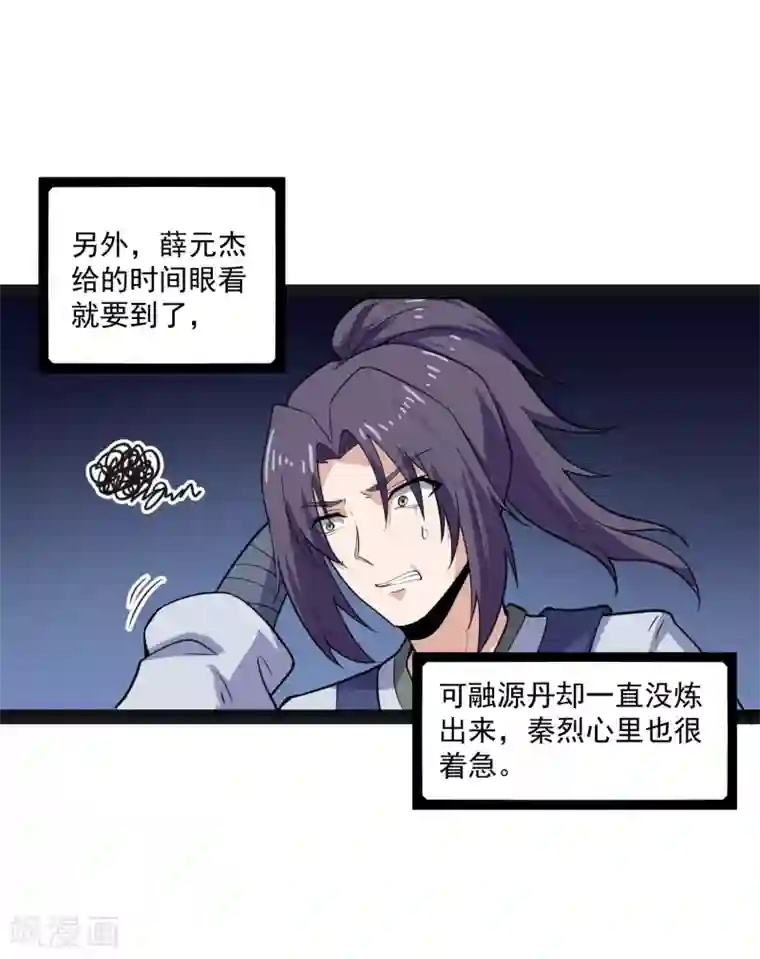 踏碎仙河第67话 谁是眼线