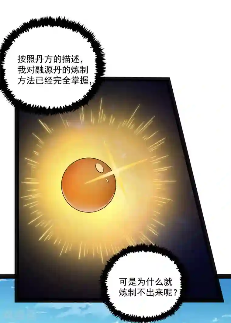 踏碎仙河第67话 谁是眼线