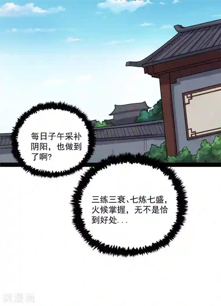 踏碎仙河第67话 谁是眼线