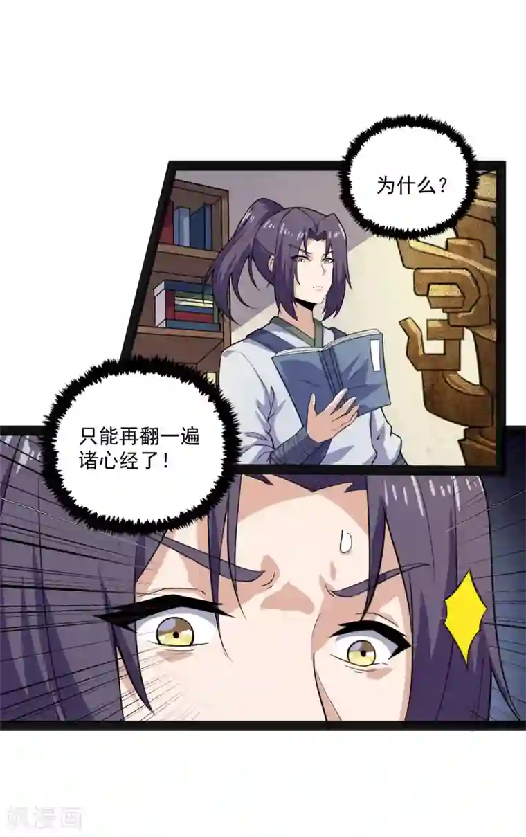 踏碎仙河第67话 谁是眼线