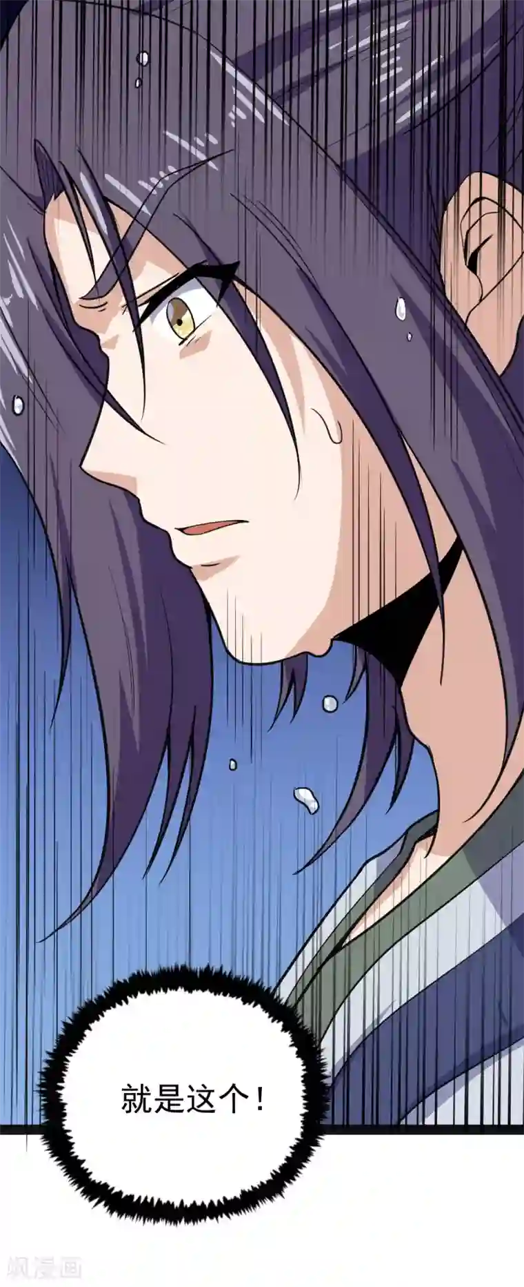 踏碎仙河第67话 谁是眼线