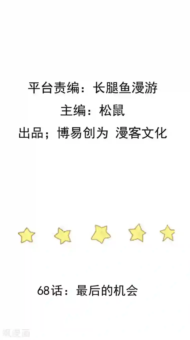 踏碎仙河第68话 最后的机会