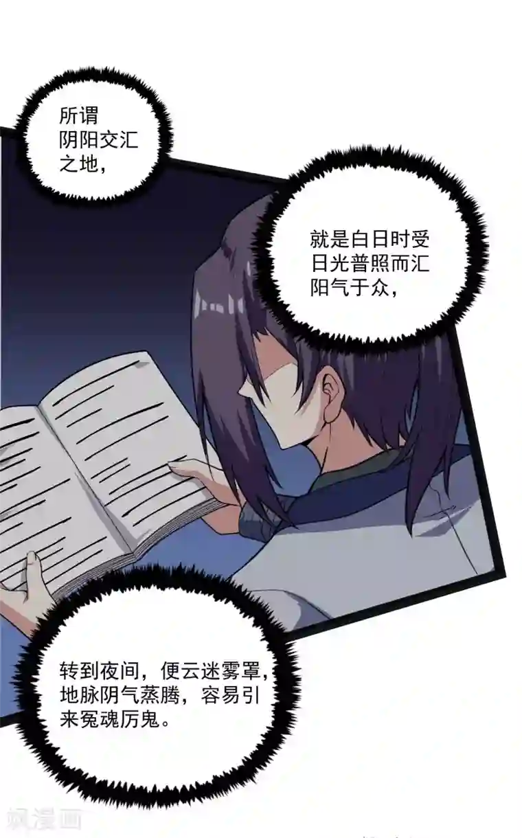 踏碎仙河第68话 最后的机会