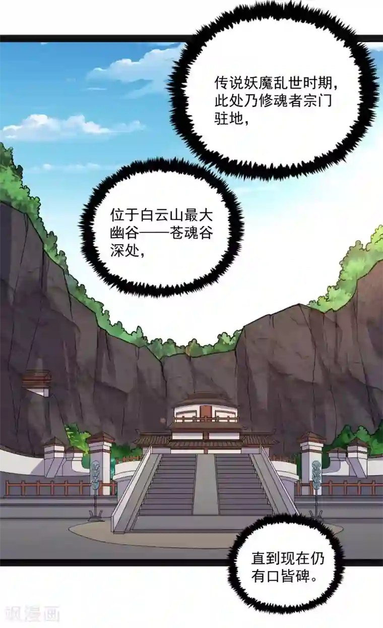 踏碎仙河第68话 最后的机会