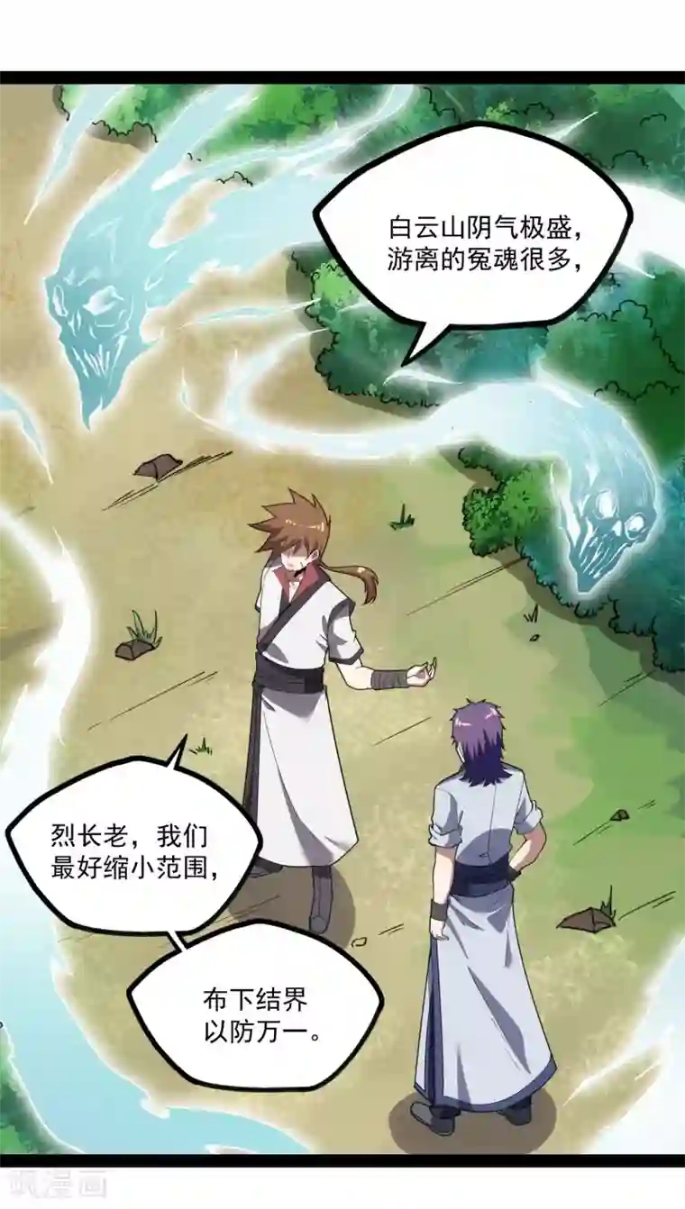 踏碎仙河第68话 最后的机会