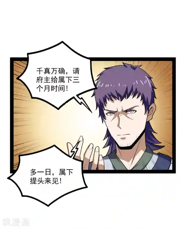 踏碎仙河第68话 最后的机会