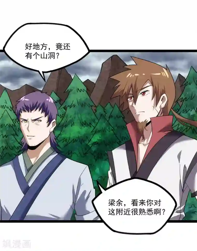 踏碎仙河第68话 最后的机会