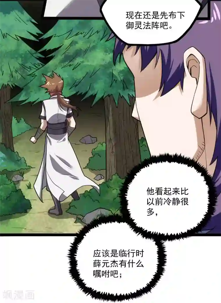 踏碎仙河第68话 最后的机会