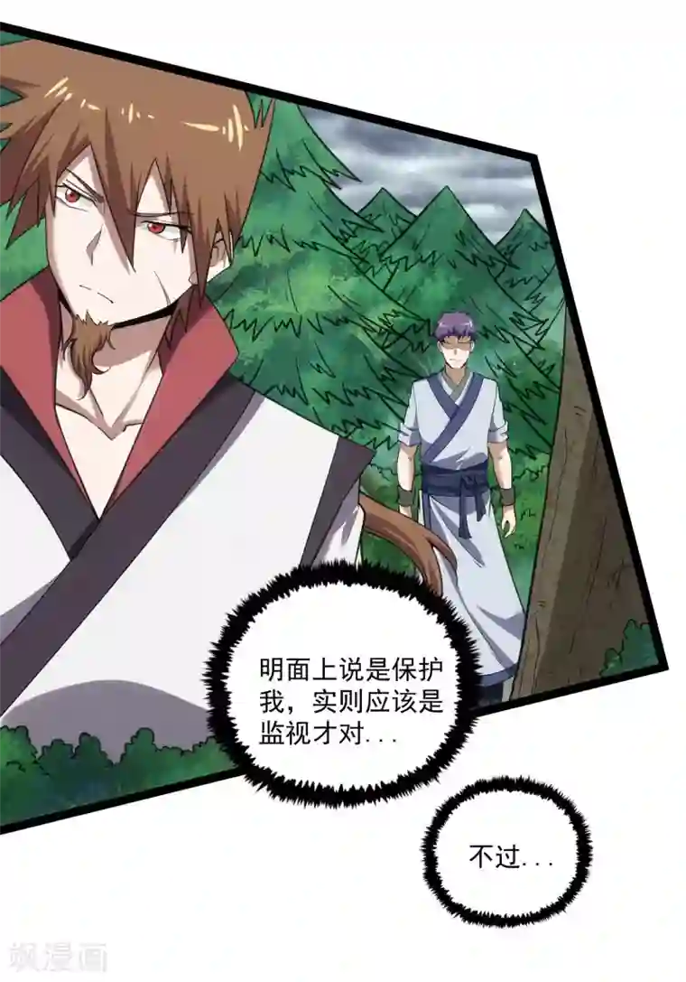 踏碎仙河第68话 最后的机会