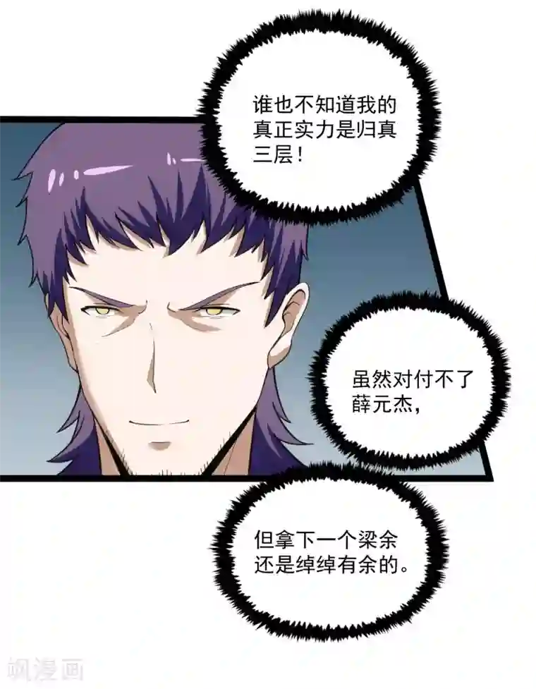 踏碎仙河第68话 最后的机会