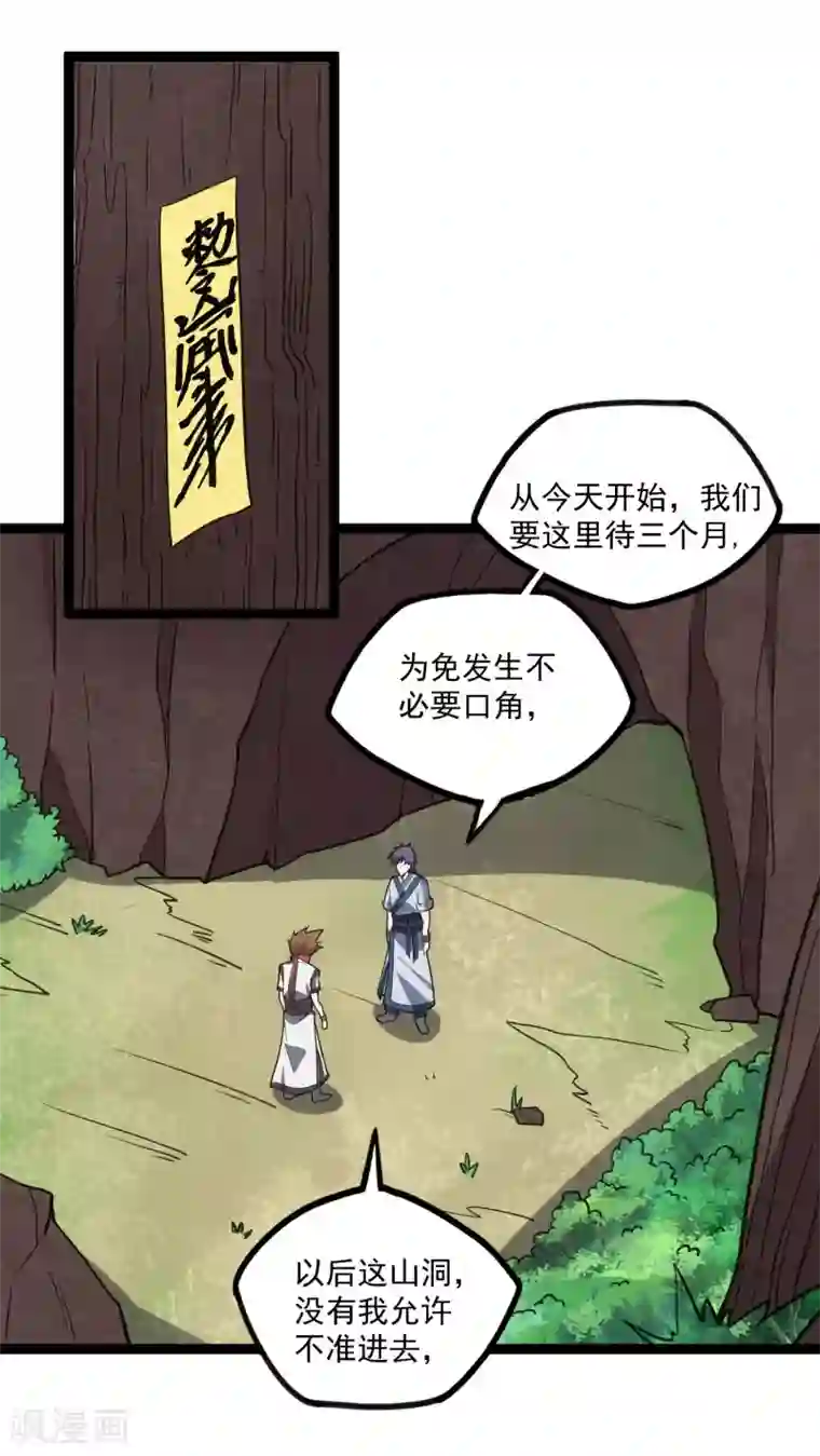 踏碎仙河第68话 最后的机会