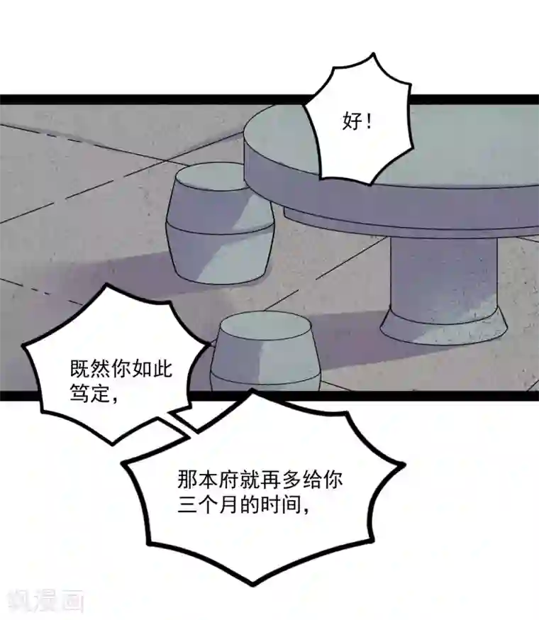 踏碎仙河第68话 最后的机会