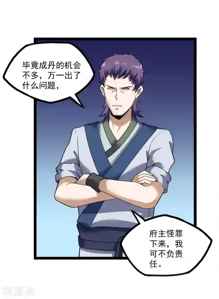 踏碎仙河第68话 最后的机会