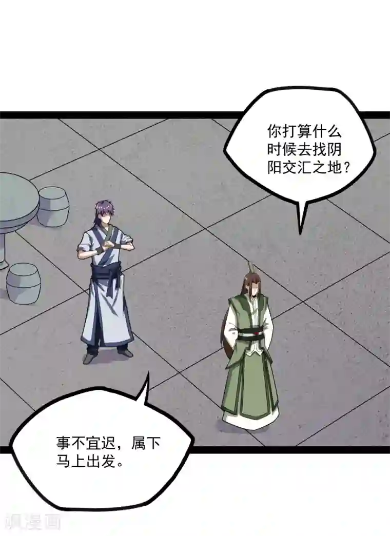 踏碎仙河第68话 最后的机会