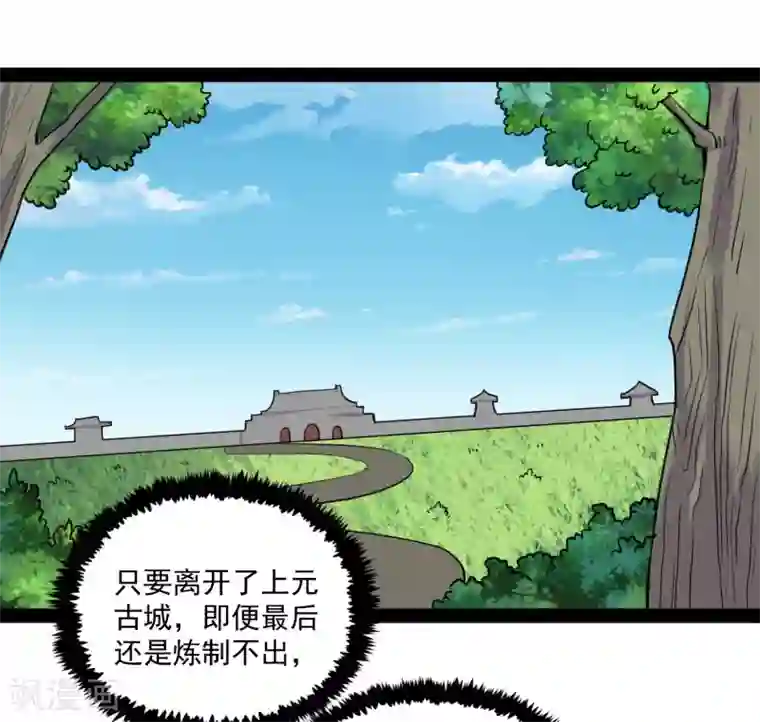 踏碎仙河第68话 最后的机会