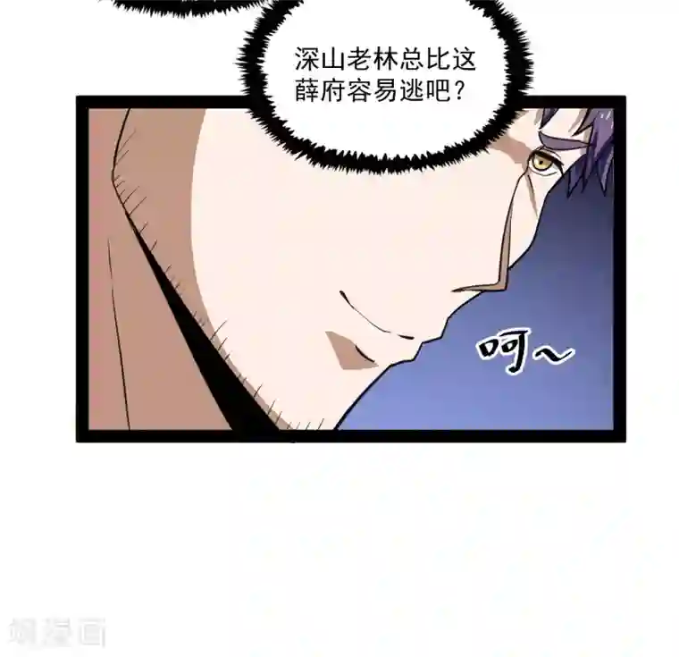 踏碎仙河第68话 最后的机会