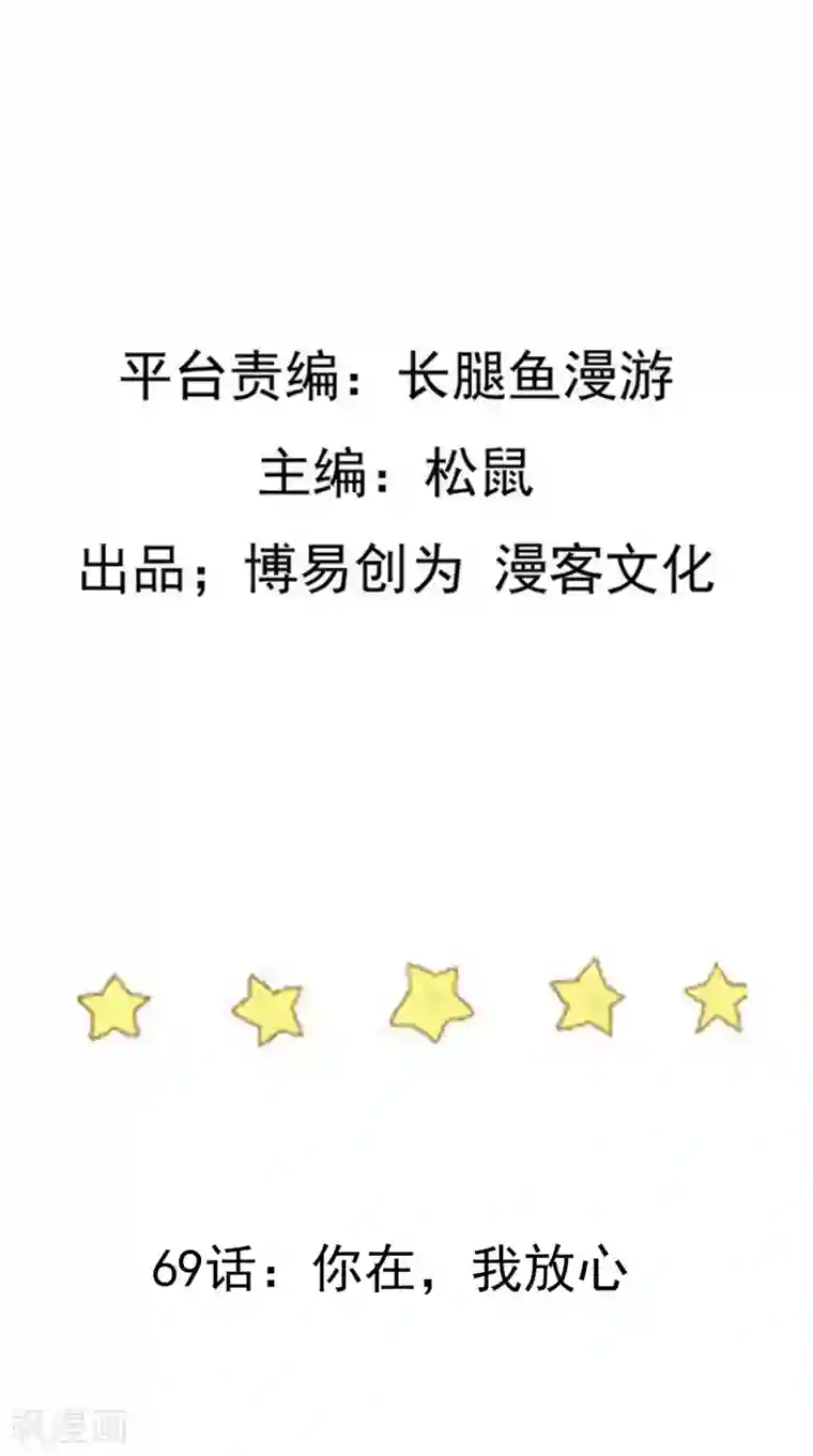 踏碎仙河第69话 有你在，我放心