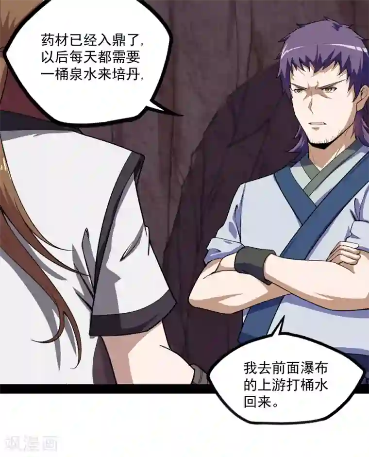 踏碎仙河第69话 有你在，我放心