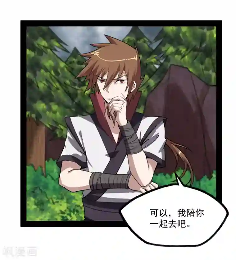 踏碎仙河第69话 有你在，我放心