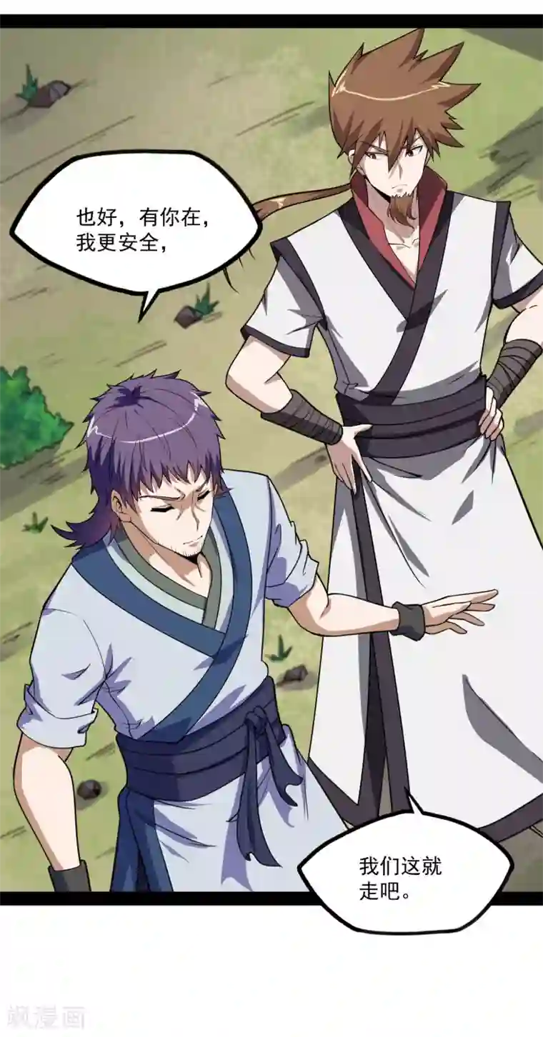 踏碎仙河第69话 有你在，我放心