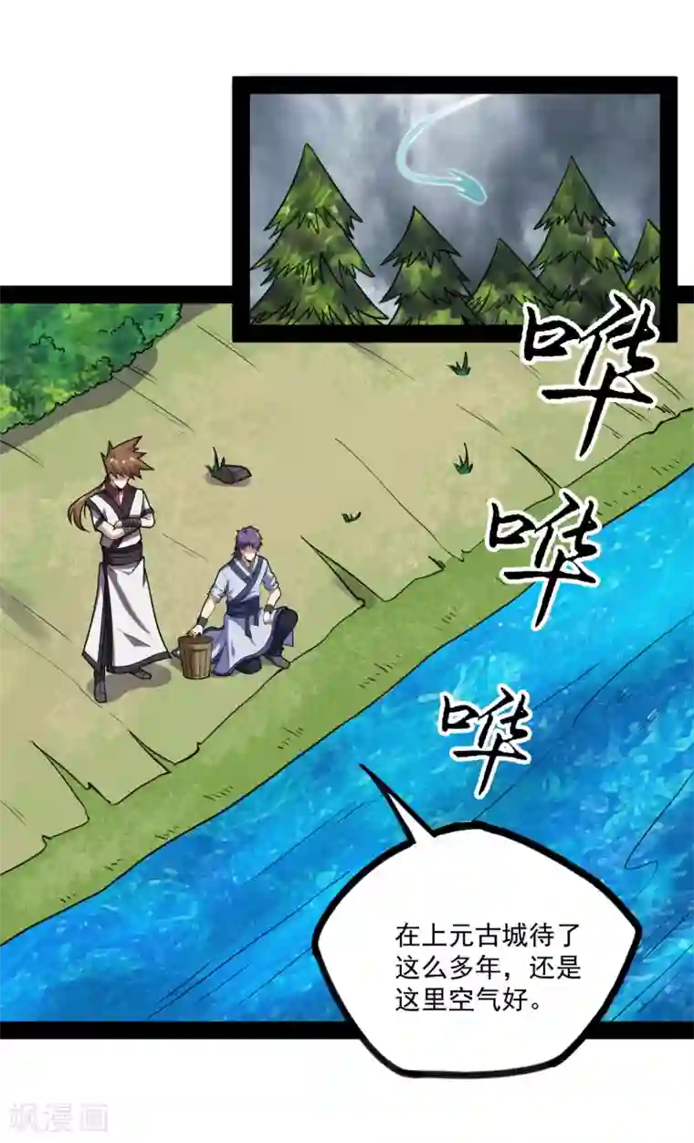 踏碎仙河第69话 有你在，我放心